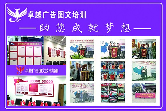 學(xué)圖文快印廣告平面設(shè)計(jì)制作開店培訓(xùn)——培訓(xùn)通助力圖文設(shè)計(jì)制作創(chuàng)業(yè)
