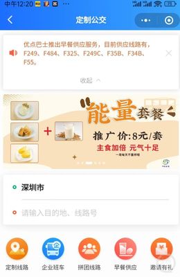 深圳公交都進(jìn)化到可買冰鎮(zhèn)飲料和訂早餐了?目前僅一臺(tái)車賣飲料,7條線路可訂早餐